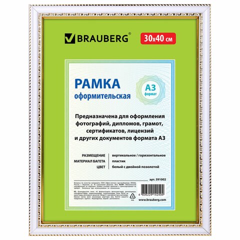 Рамка 30х40 см, пластик, багет 30 мм, BRAUBERG "HIT4", белая с двойной позолотой, стекло, 391002 391002 - фото 333836