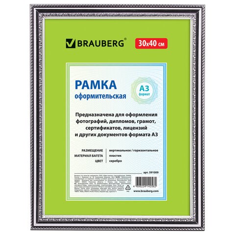Рамка 30х40 см, пластик, багет 30 мм, BRAUBERG "HIT4", серебро, стекло, 391009 391009 - фото 333841
