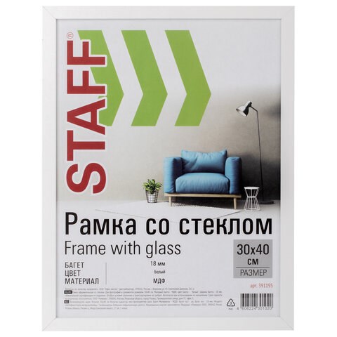 Рамка 30х40 см, белая STAFF "Grand", багет 18 мм, стекло, МДФ, 391195 391195 - фото 333844