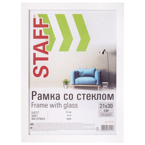 Фоторамка STAFF 21х30 см белая  "Grand", багет 18 мм, стекло, МДФ, 391207 391207 - фото 333849