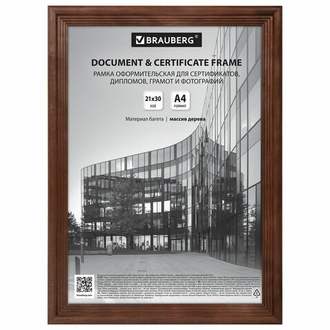 Рамка 21х30 см, дерево, багет 20 мм, BRAUBERG Business, махагон, акриловый экран, 391293 391293 - фото 333891