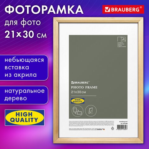 Рамка 21х30 см небьющаяся, аналог IKEA, багет 12 мм дерево, BRAUBERG "Woodray", цвет натуральный, 391360 391360 - фото 333905