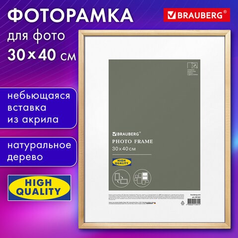 Рамка 30х40 см небьющаяся, аналог IKEA, багет 12 мм, дерево, BRAUBERG "Woodray", цвет натуральный, 391361 391361 - фото 333906