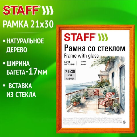 Рамка 21х30 см со стеклом, багет 17 мм, дерево, STAFF "Classic", цвет янтарь, 391362 391362 - фото 333907