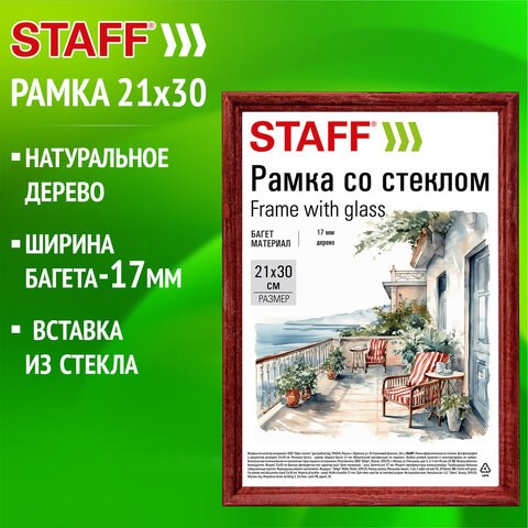 Рамка 21х30 см со стеклом, багет 17 мм дерево, STAFF "Classic", цвет красное дерево, 391364 391364 - фото 333909