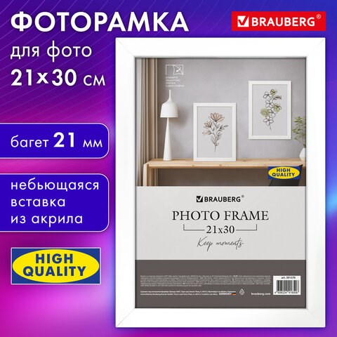 Рамка 21х30 см небьющаяся, аналог IKEA, багет 21 мм, МДФ, BRAUBERG "Idea", белая, 391370 391370 - фото 333915