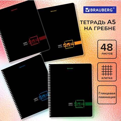 Тетрадь А5 48 л. BRAUBERG, гребень, клетка, глянцевая ламинация, "Dark" (микс в спайке), 404341 404341 - фото 334114