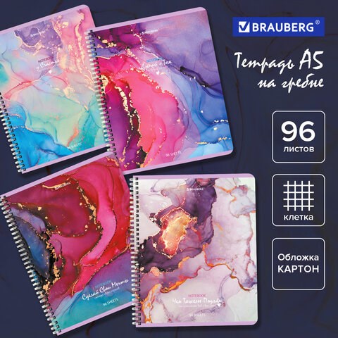Тетрадь А5, 96 л., BRAUBERG, гребень, клетка, обложка картон, Мрамор (микс в спайке), 404422 404422 - фото 334155
