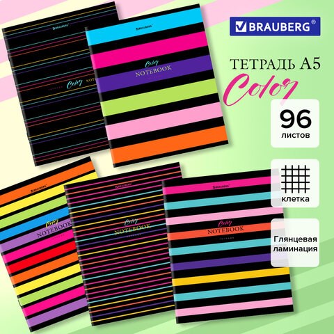 Тетрадь А5, 96 л., BRAUBERG, скоба, клетка, глянцевая ламинация, Color Stripes, 404430 404430 - фото 334163