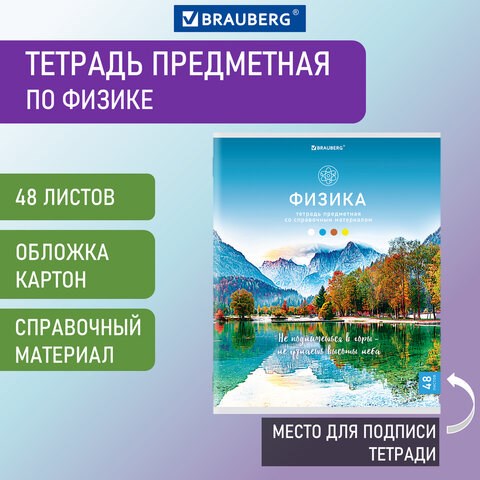 Тетрадь предметная "КЛАССИКА NATURE" 48 л., обложка картон, ФИЗИКА, клетка, BRAUBERG, 404590 404590 - фото 334221