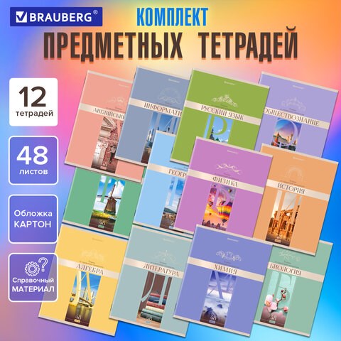 Тетради предметные, КОМПЛЕКТ 12 ПРЕДМЕТОВ, 48 л., обложка картон, BRAUBERG, "DELIGHT", 404606 404606 - фото 334223