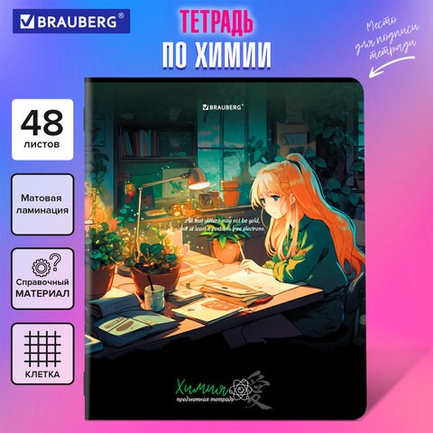 Тетрадь предметная "ANIME GIRLS" 48 л., матовая ламинация, ХИМИЯ, клетка, подсказ, BRAUBERG, 404757 404757 - фото 334241