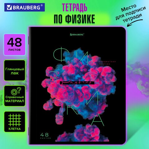 Тетрадь предметная PIGMENT 48 л., глянцевый УФ-лак, ФИЗИКА, клетка, подсказ, BRAUBERG, 404768 404768 - фото 334247