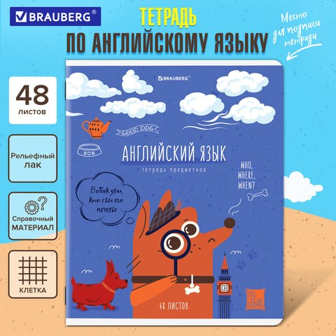Тетрадь предметная DOG БОБИК 48 л., TWIN-лак, АНГЛИЙСКИЙ ЯЗЫК, клетка, подсказ, BRAUBERG, 404784 404784 - фото 334256