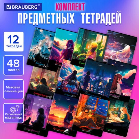 Тетради предметные, КОМПЛЕКТ 12 ПРЕДМЕТОВ, 48 л., матовая ламинация, BRAUBERG, "ANIME GIRLS", 404832 404832 - фото 334281