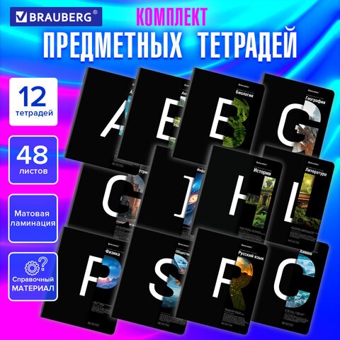 Тетради предметные, КОМПЛЕКТ 12 ПРЕДМЕТОВ, 48 л., матовая ламинация, BRAUBERG, "INTELLIGENCE", 404845 404845 - фото 334290