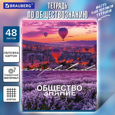 Тетрадь предметная КЛАССИКА ПРИРОДА 48 л., обложка картон, ОБЩЕСТВОЗНАНИЕ, клетка, подсказ, BRAUBERG, 405083 405083 - фото 334326