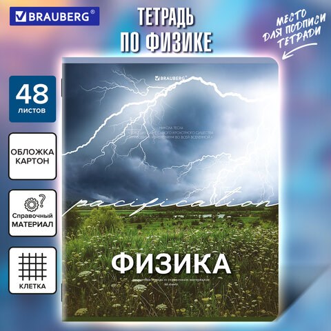 Тетрадь предметная КЛАССИКА ПРИРОДА 48 л., обложка картон, ФИЗИКА, клетка, подсказ, BRAUBERG, 405092 405092 - фото 334331