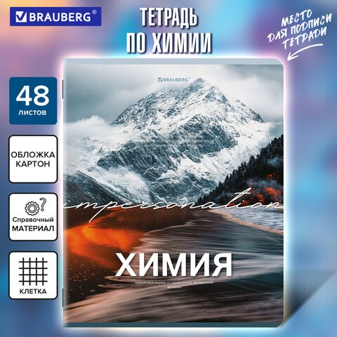 Тетрадь предметная КЛАССИКА ПРИРОДА 48 л., обложка картон, ХИМИЯ, клетка, подсказ, BRAUBERG, 405093 405093 - фото 334332