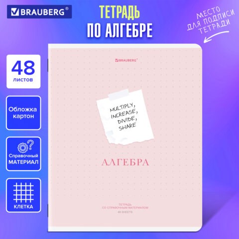 Тетрадь предметная CREATIVE 48 л., обложка картон, АЛГЕБРА, клетка, подсказ, BRAUBERG, 405109 405109 - фото 334347
