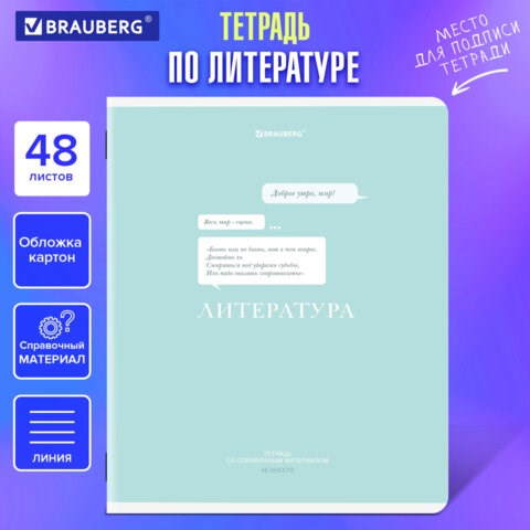 Тетрадь предметная CREATIVE 48 л., обложка картон, ЛИТЕРАТУРА, линия, подсказ, BRAUBERG, 405117 405117 - фото 334355