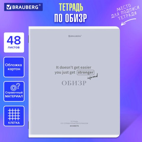 Тетрадь предметная CREATIVE 48 л., обложка картон, ОБиЗР, клетка, подсказ, BRAUBERG, 405121 405121 - фото 334359