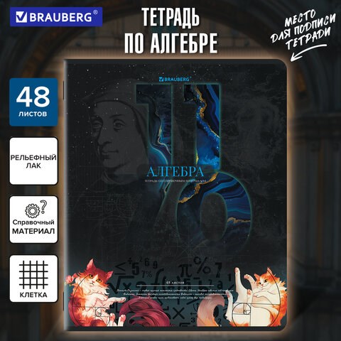 Тетрадь предметная ДАТЫ 48 л., TWIN-лак, АЛГЕБРА, клетка, подсказ, BRAUBERG, 405122 405122 - фото 334360