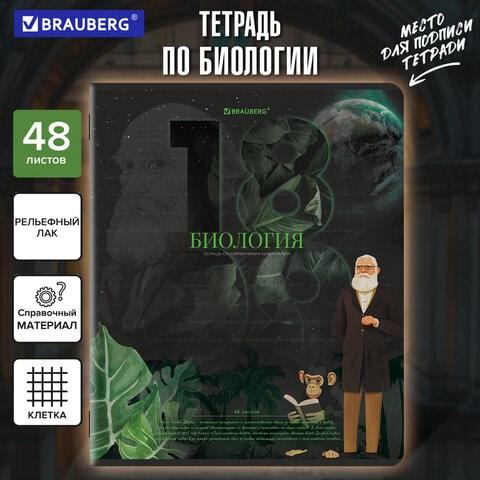 Тетрадь предметная ДАТЫ 48 л., TWIN-лак, БИОЛОГИЯ, клетка, подсказ, BRAUBERG, 405125 405125 - фото 334363