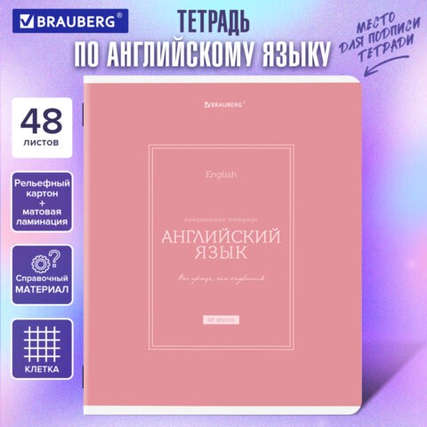 Тетрадь предметная CLASSIC 48 л., рельефный картон, матовая ламинация, АНГЛИЙСКИЙ, клетка, подсказ, BRAUBERG, 405137 405137 - фото 334375