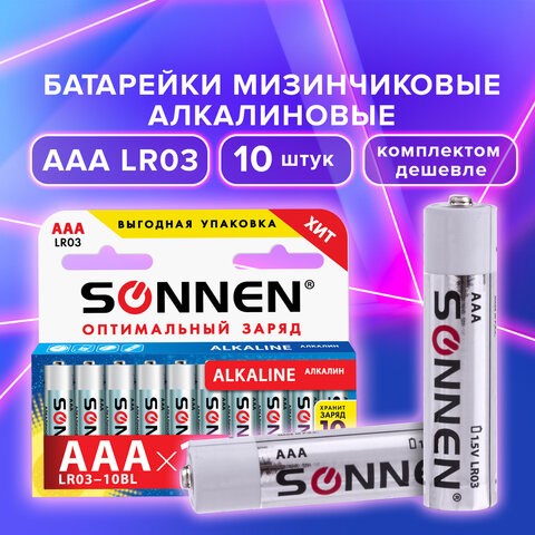 Батарейки SONNEN, AAA (LR03), КОМПЛЕКТ 10шт., "Everyday use", АЛКАЛИН, в блистере, 1.5В 451089 - фото 334476
