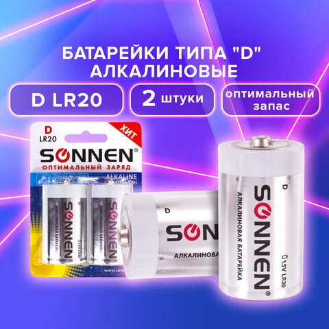 Батарейки КОМПЛЕКТ 2 шт, SONNEN Alkaline, D (LR20, 13А), алкалиновые, в блистере, 451091 451091 - фото 334478