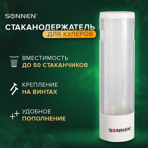 Стаканодержатель SONNEN CH-33, 50 стаканов, на винтах, белый, 452423 452423 - фото 334521