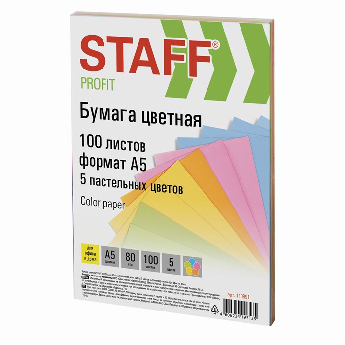 Бумага цветная STAFF "Profit" МАЛОГО ФОРМАТА (148х210 мм), А5, 80 г/м2, 100 л. (5цв. х 20 л.), цветная пастель, для офиса и дома, 110891 110891 - фото 334625