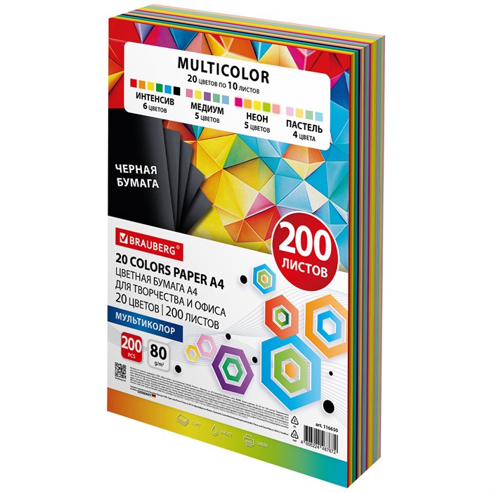 Бумага цветная 20 цветов BRAUBERG MULTICOLOR А4, 80 г/м2, 200 л. (20 цветов x 10 листов), 116650 116650 - фото 334764