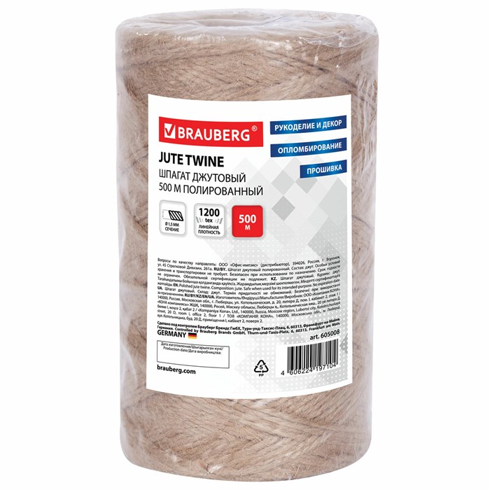 Шпагат джутовый упаковочный полированный, длина 500 м, диаметр 1,5 мм, 1200 текс, BRAUBERG, 605008 605008