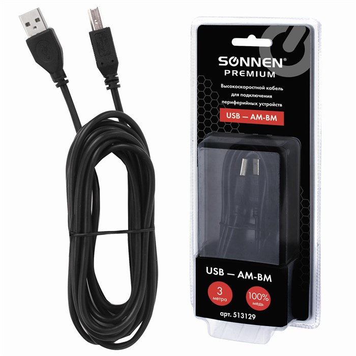 Кабель USB 2.0 AM-BM, 3 м, SONNEN Premium, медь, для подключения принтеров, сканеров, МФУ, плоттеров, экранированный, черный, 513129 513129 - фото 336229