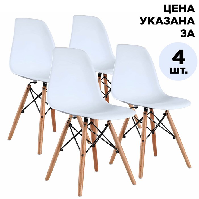 Стулья BRABIX "Eames CF-010", КОМПЛЕКТ 4 шт., пластик белый, опоры дерево/металл, 532630 532630 - фото 336688