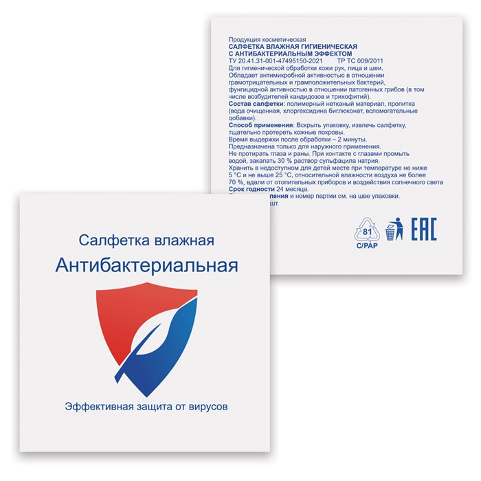 Салфетка влажная антибактериальная HoReCa 13,5х15 см, в индивидуальной упаковке, ВИП СЕРВИС, 117522 117522 - фото 340162