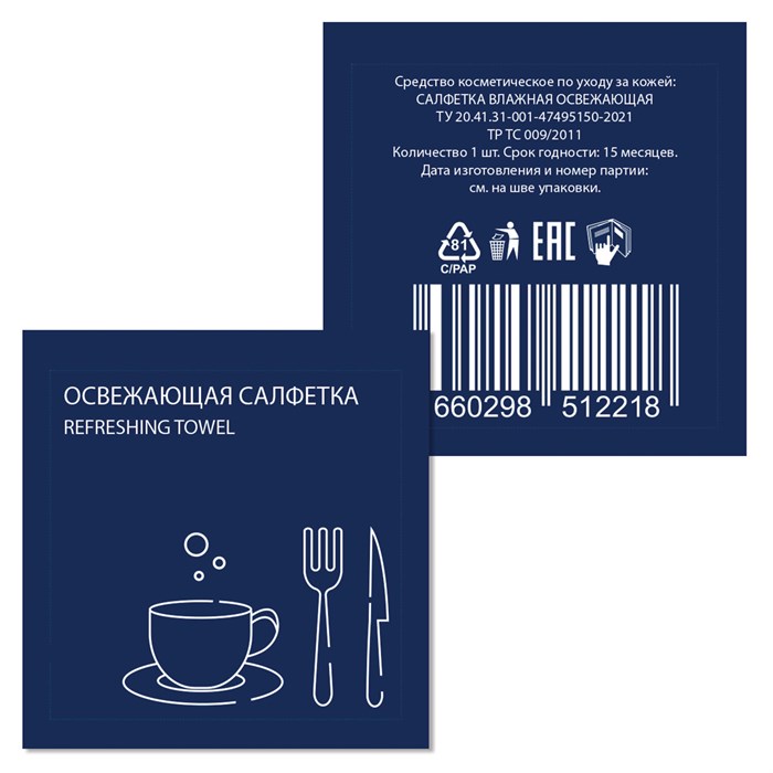 Салфетка влажная очищающая HoReCa 13,5х15 см, в индивидуальной упаковке, "Лимон", ВИП СЕРВИС, 117523 117523 - фото 340163