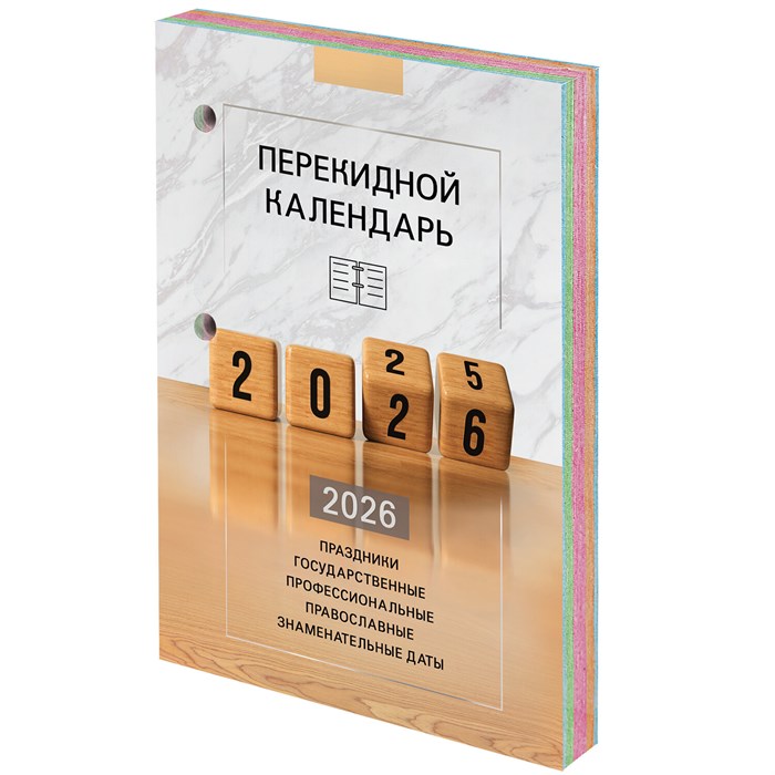 Календарь настольный перекидной на 2026 г., 160 л., блок офсет, 4 КРАСКИ, STAFF, "ОФИС", 117435 117435 - фото 340422