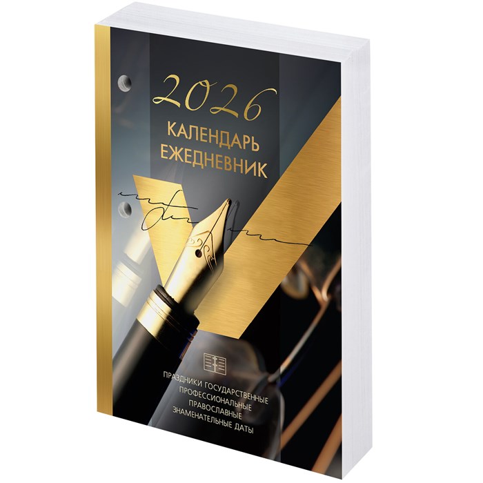Календарь-ежедневник настольный перекидной на 2026 г., "GOLD", 320 л., блок офсет, 2 краски, BRAUBERG (БРАУБЕРГ), 117437 117437 - фото 340432