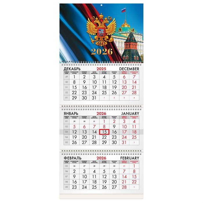 Календарь квартальный на 2026 г., 3 блока, 3 гребня, бегунок, мелованная бумага, BRAUBERG, "Символика России", 116795 116795 - фото 340468