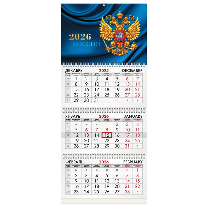 Календарь квартальный на 2026 г., 3 блока, 3 гребня, бегунок, мелованная бумага, BRAUBERG, "Герб России", 116798 116798 - фото 340477