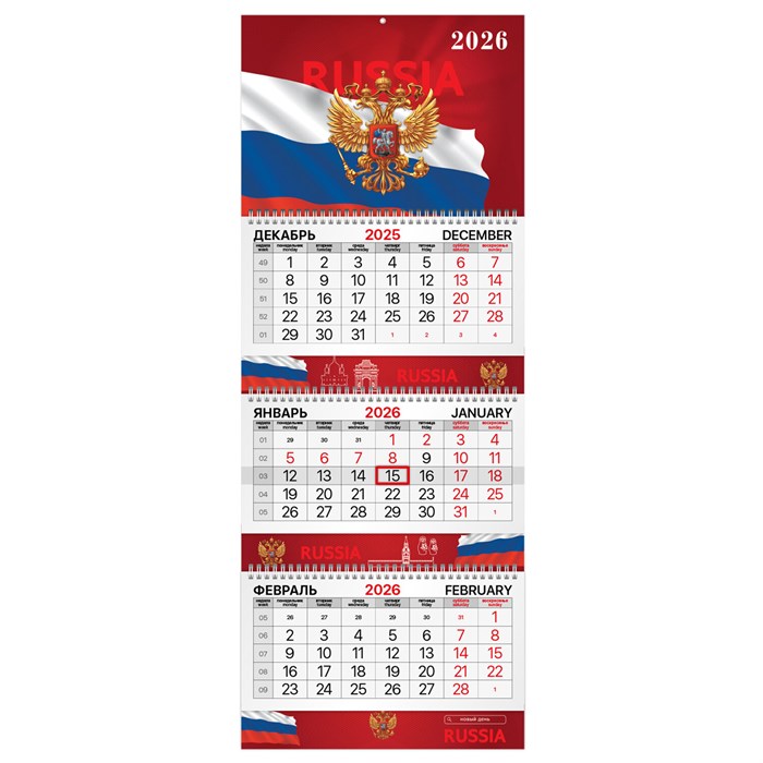 Календарь квартальный 2026 г., 3 блока, 3 гребня, бегунок, мелованная бумага, BRAUBERG EXTRA, "Символика РФ", 116827 116827 - фото 340561