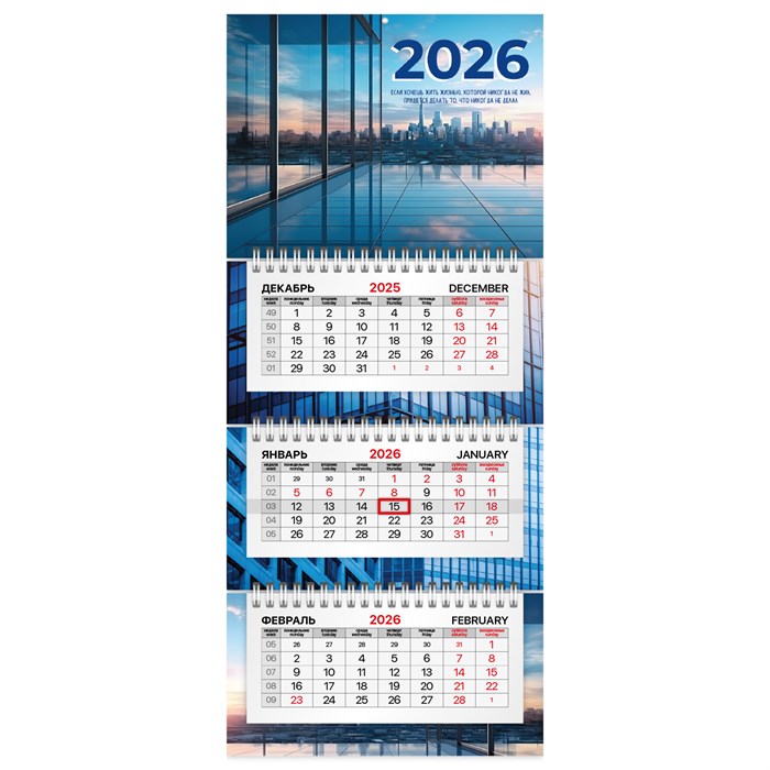 Календарь квартальный 2026 г., 3 блока, 3 гребня, бегунок, офсет, BRAUBERG EXTRA MINI, "Офис", 116782 116782 - фото 341498