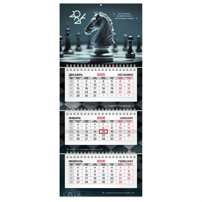 Календарь квартальный 2026 г., 3 блока, 3 гребня, бегунок, офсет, BRAUBERG EXTRA MINI, "Ход конем", 116784 116784 - фото 341504