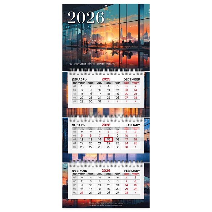 Календарь квартальный 2026 г., 3 блока, 3 гребня, бегунок, мелованная бумага, BRAUBERG EXTRA MINI, "Мегаполис", 116834 116834 - фото 341531