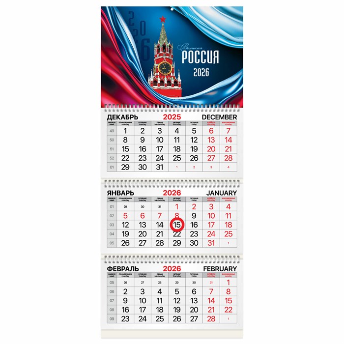 Календарь квартальный 2026 г., 3 блока, 3 гребня, магнитный курсор, мелованная бумага, BRAUBERG, "Россия", 116907 116907 - фото 341632