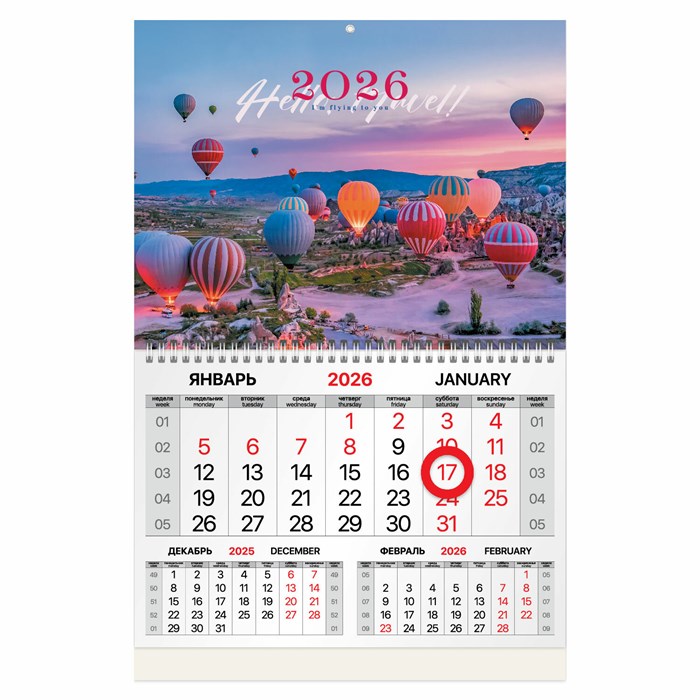 Календарь квартальный 2026 г., 1 блок, 1 гребень, магнитный курсор, мелованная бумага, BRAUBERG, "Каппадокия", 116917 116917 - фото 341691