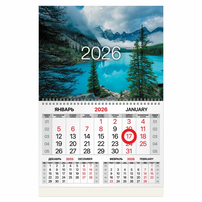 Календарь квартальный 2026 г., 1 блок, 1 гребень, магнитный курсор, мелованная бумага, BRAUBERG, "Горное озеро", 116921 116921 - фото 341697